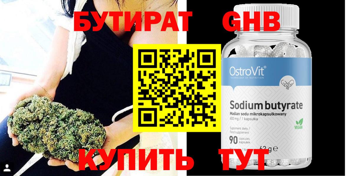 БУТИРАТ Butirat  Вход с VPN  Нерюнгри 