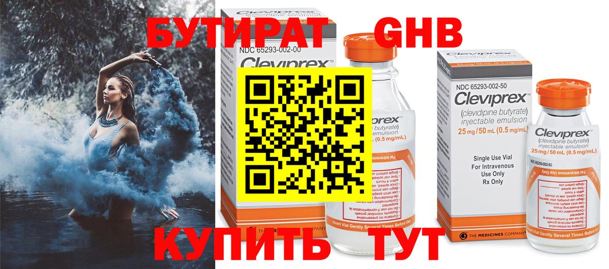 БУТИРАТ бутик Нерюнгри