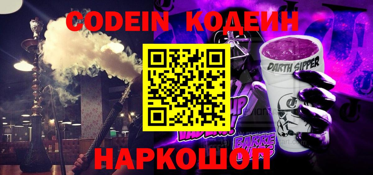 Нерюнгри  Кодеин Purple Drank  Codein Purple Drank  Вход с VPN 