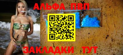 ALPHA PVP Славянск-на-Кубани