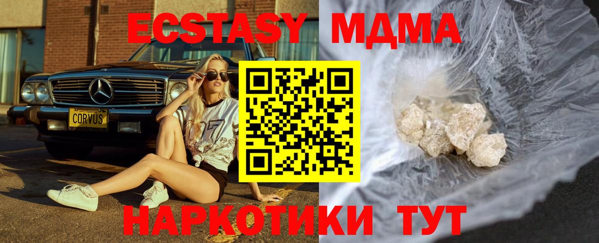 МДМА кристаллы  МДМА Molly  Вход с VPN  Нерюнгри 