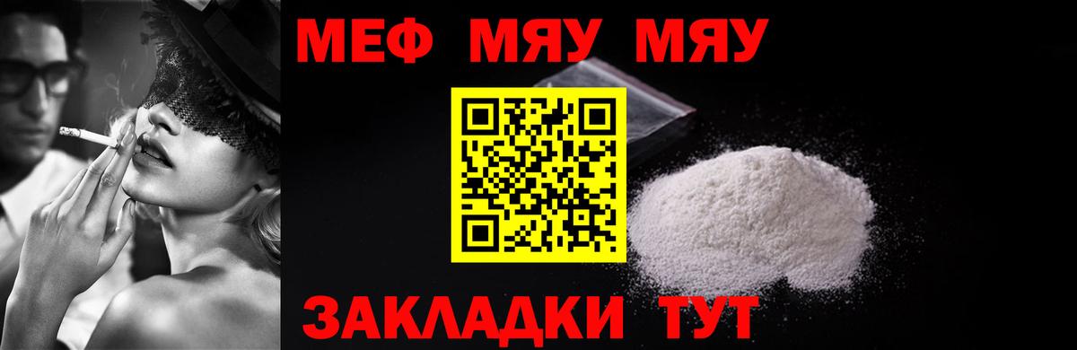 МЕФ  Вход с VPN  МЯУ-МЯУ мука  Нерюнгри  Мефедрон 4 MMC 