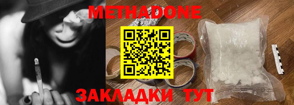 МЕТАДОН белоснежный Нерюнгри