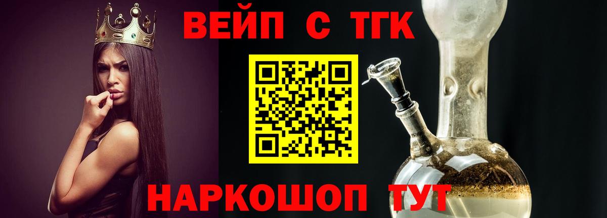 Дистиллят ТГК вейп Нерюнгри